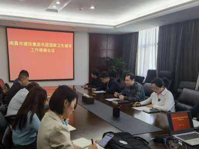 市旺财28官网集团巩固国家卫生城市工作视频会议召开