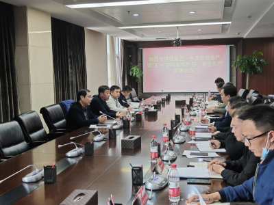 市旺财28官网集团召开2022年第一季度安全生产暨“五一”期间疫情防控、安全生产部署会